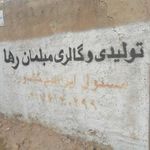 گروه تولیدی مبلمان رها