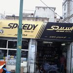 اتو سرویس تیموری