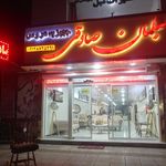فروشگاه صنایع چوبی صدف