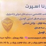سورنا اسپرت