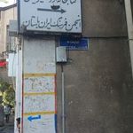 کتابخانه اردشیر یگانگی