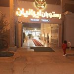 باغ رستوران ایرانیان
