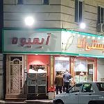 بستنی آنا