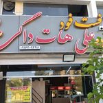 فست فود جزیره