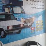 حمل ونقل یزدان ترابر