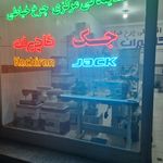 نمایندکی مرکزی کاچیران و جک