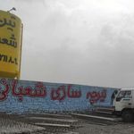 تیرچه صنعتی شعبانی