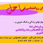 مرکز مشاوره ساحل