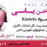 مرکزفوق تخصصی ناخن یاس