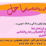 مرکز مشاوره ساحل