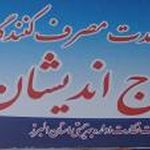 مرکز ترک اعتیاد کاج