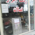مصالح و ابزار آلات صمدی