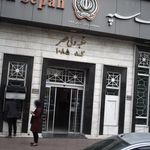 بانک تجارت شعبه مهرویلا شمالی