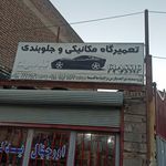 هیدرولیک اسماعیلی