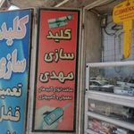 کلیدسازی مهدی