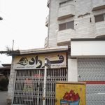املاک مهدی