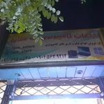 فروشگاه کامپیوتری تک ستاره