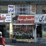 گلستان مینا