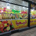 میوه فروشی