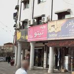 بوتیک تیتو