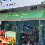 سوپر مارکت میلاد