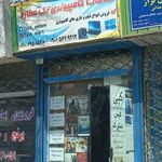 فروشگاه کامپیوتری تک ستاره
