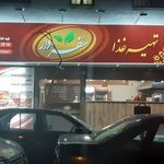 تهيه غذاى حسينى