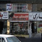 گلستان مینا