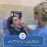 دندانپزشکی دکتر راحله لطفعلی-بیمه نداریم