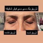 کلینیک تخصصی زیبایی فاین