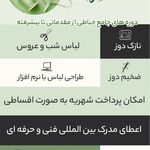 آموزشگاه طراحی دوخت زیفا