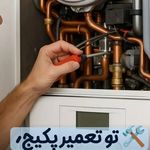 تاسیسات پکیج کار غفاری