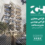 گروه مدیریت ساخت 2GH
