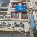 سردفتر اسناد رسمی 103بهارستان