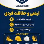 بامداد تجهیز مرجع ابزار و ایمنی صنعتی