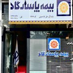 نمایندگی بیمه پاسارگاد علی شاه حسینی