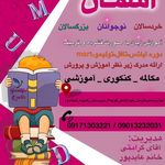 آکادمی زبان کودک نوجوان و بزرگسال آسمان