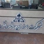 تابلو سازی ملکی ( طهران لیزر قدیم )