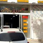 شله وحلیم کاخ(شعبه ۲)