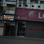 دندانپزشکی عرفان