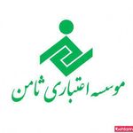 موسسه اعتباری ثامن شعبه شهید قرنی