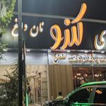 جگرسرا چاشنی