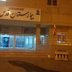 اورژانس بیمارستان قدس