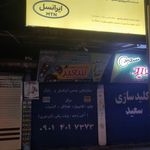 نوین سیستم بندر