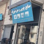 کارگاه مبل قربانزاده