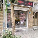 گروه مشاورین املاک پرنلو
