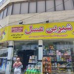 هایپر مارکت شهبازی