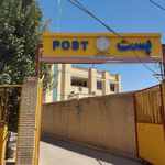 مرکز پستی شهید ابراهیمی صفائیه