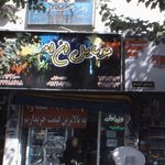 دهتر اسناد رسمی 479 تهران