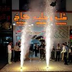 شله وحلیم کاخ(شعبه ۲)